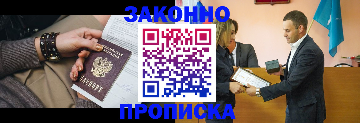 временная прописка в Черемхово