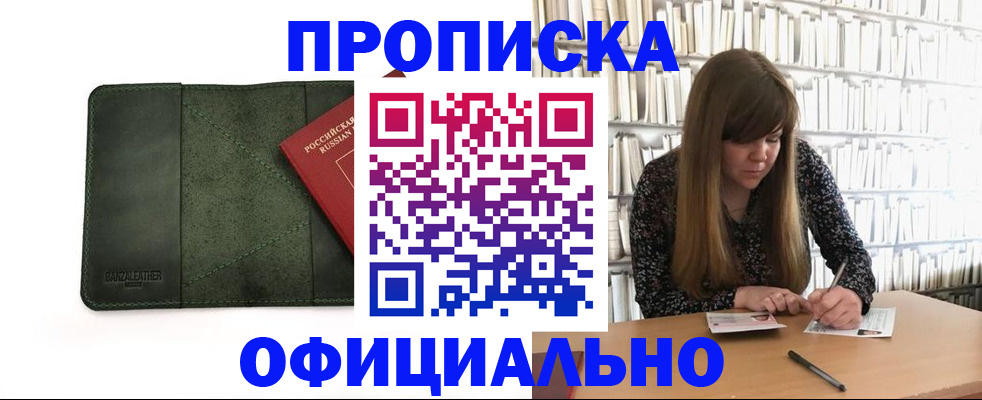 временная регистрация собственник в Черемхово